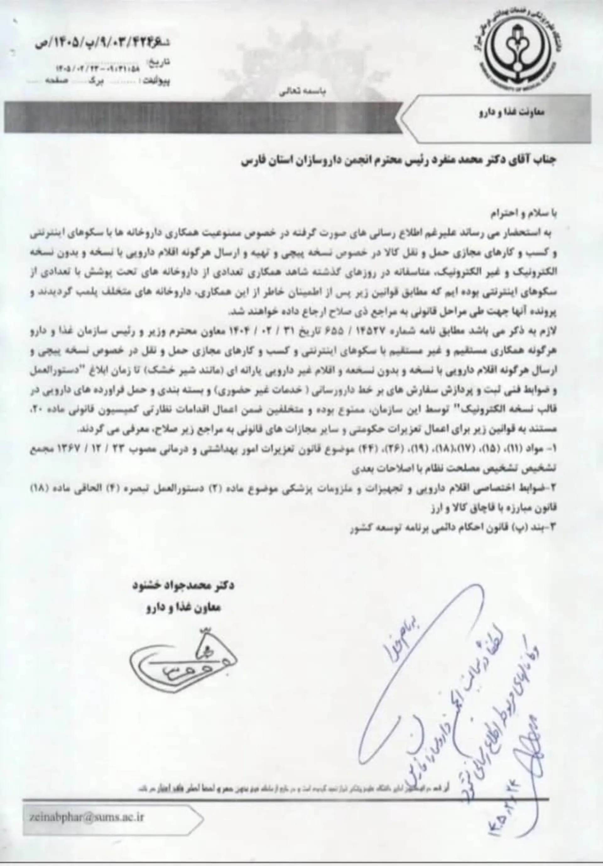 نامه سازمان غذا و دارو