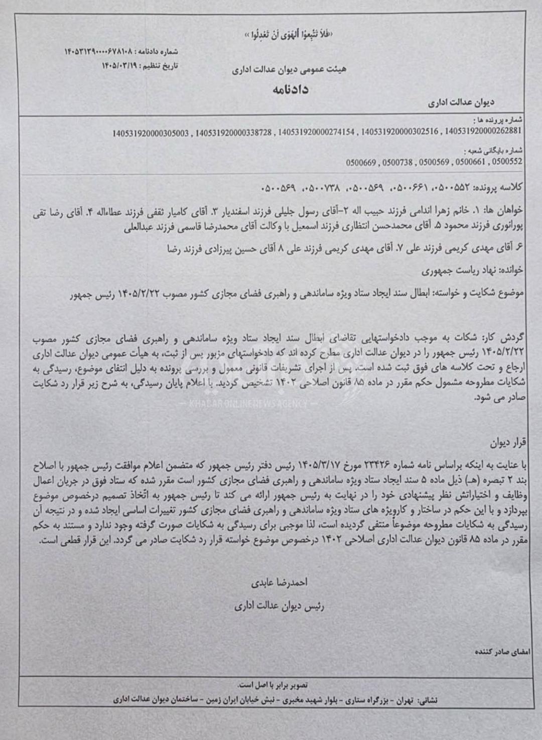 دادنامه دیوان عدالت اداری