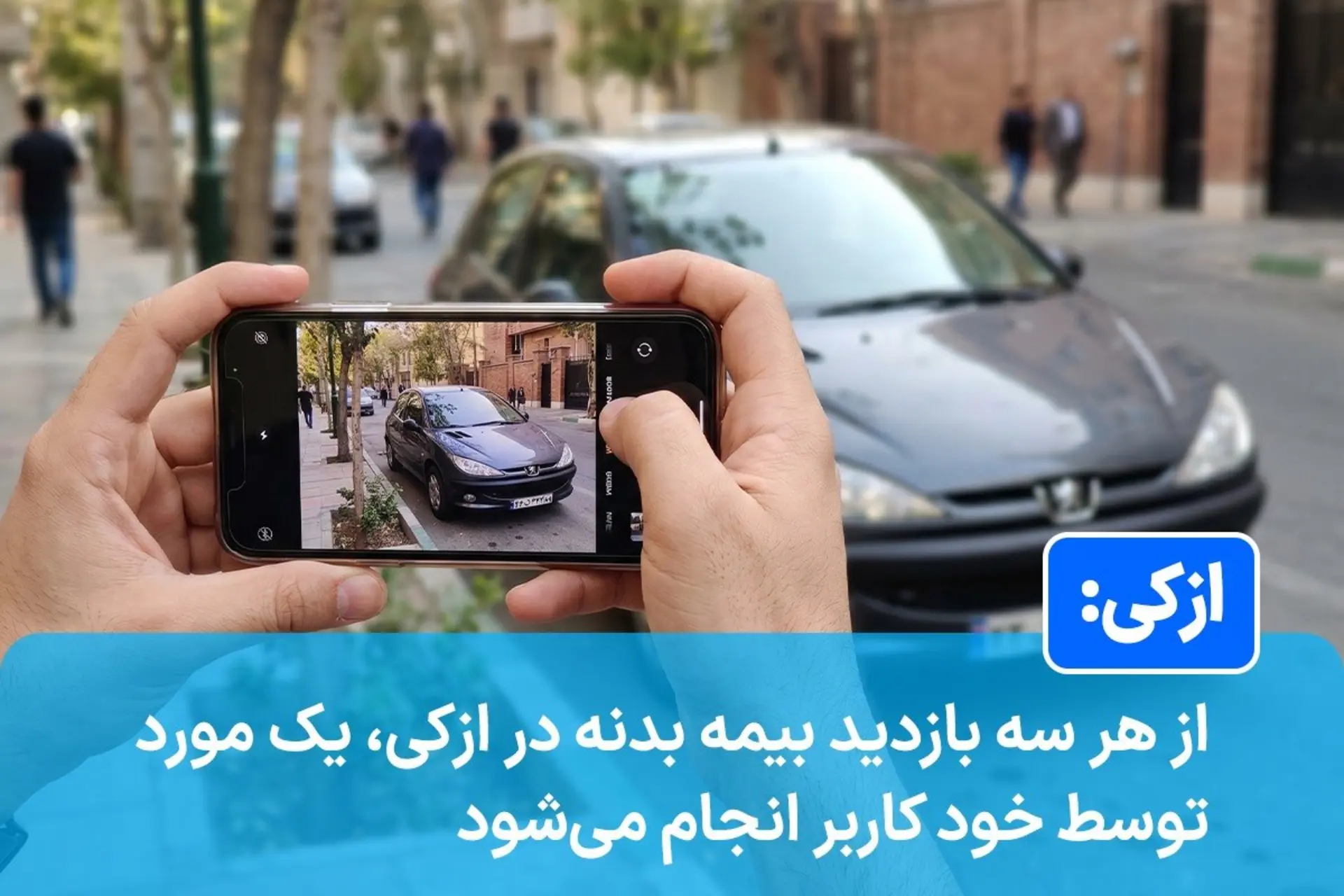 بیمه ازکی