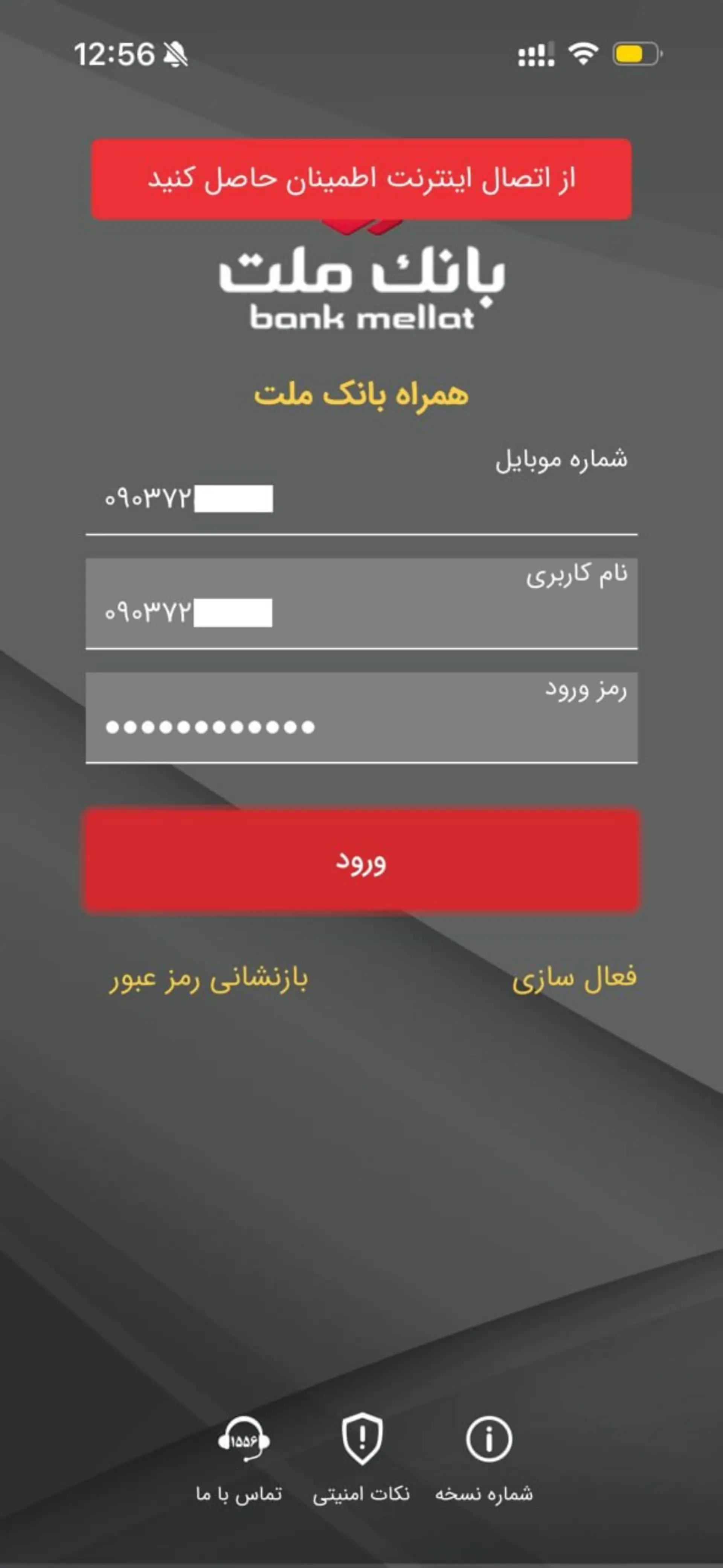اختلال بانک ملت 