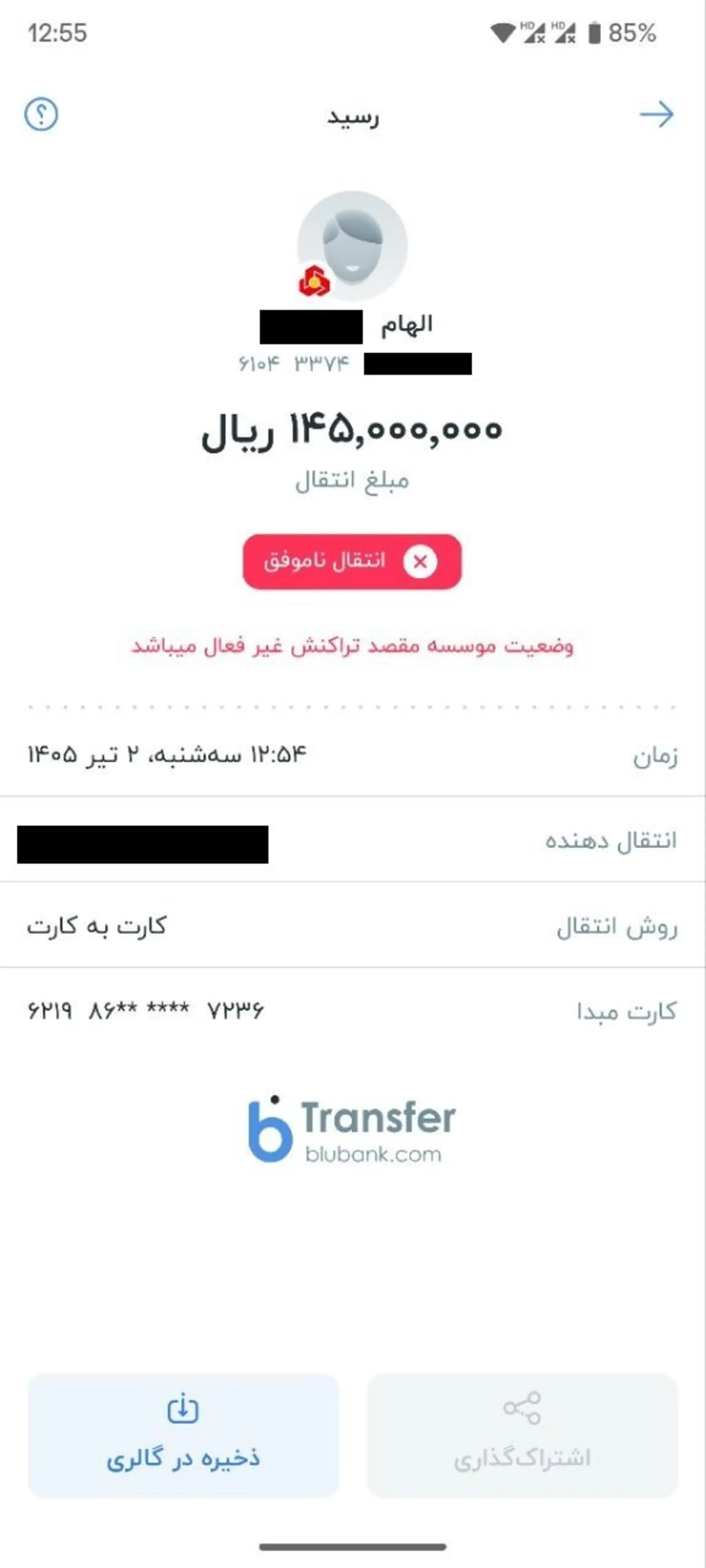 اختلال بانک ملت 
