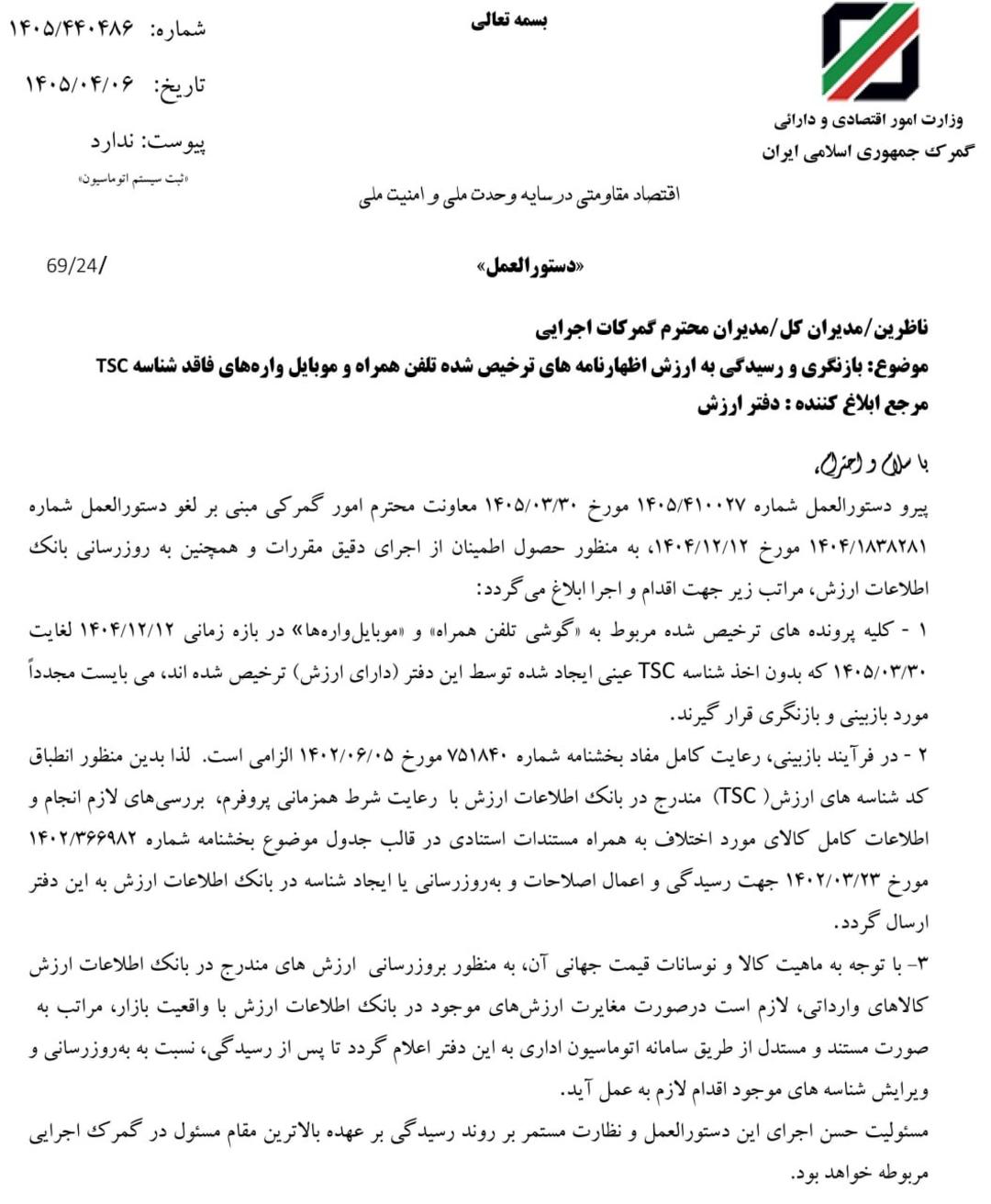 نامه گمرک