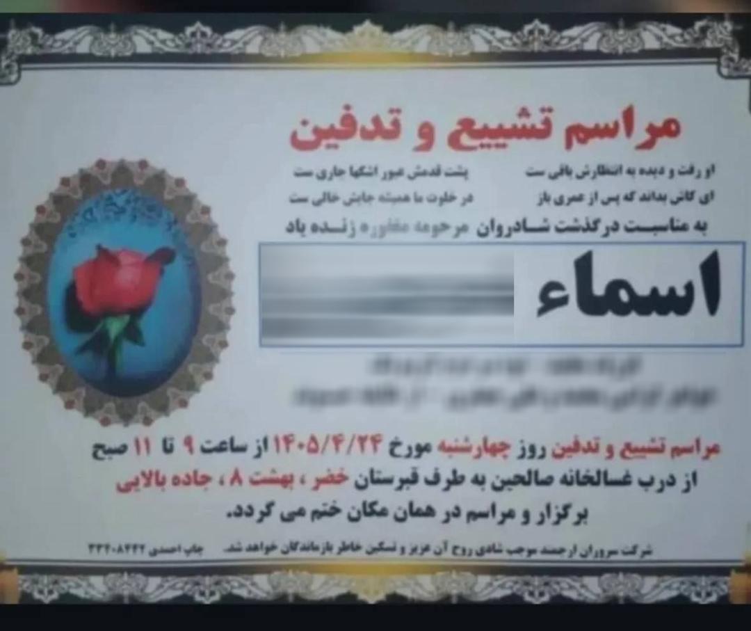 انتشار تصاویر و اتهام‌های ناروا، پس از مرگ یک دختر ۱۸ ساله در لرستان
