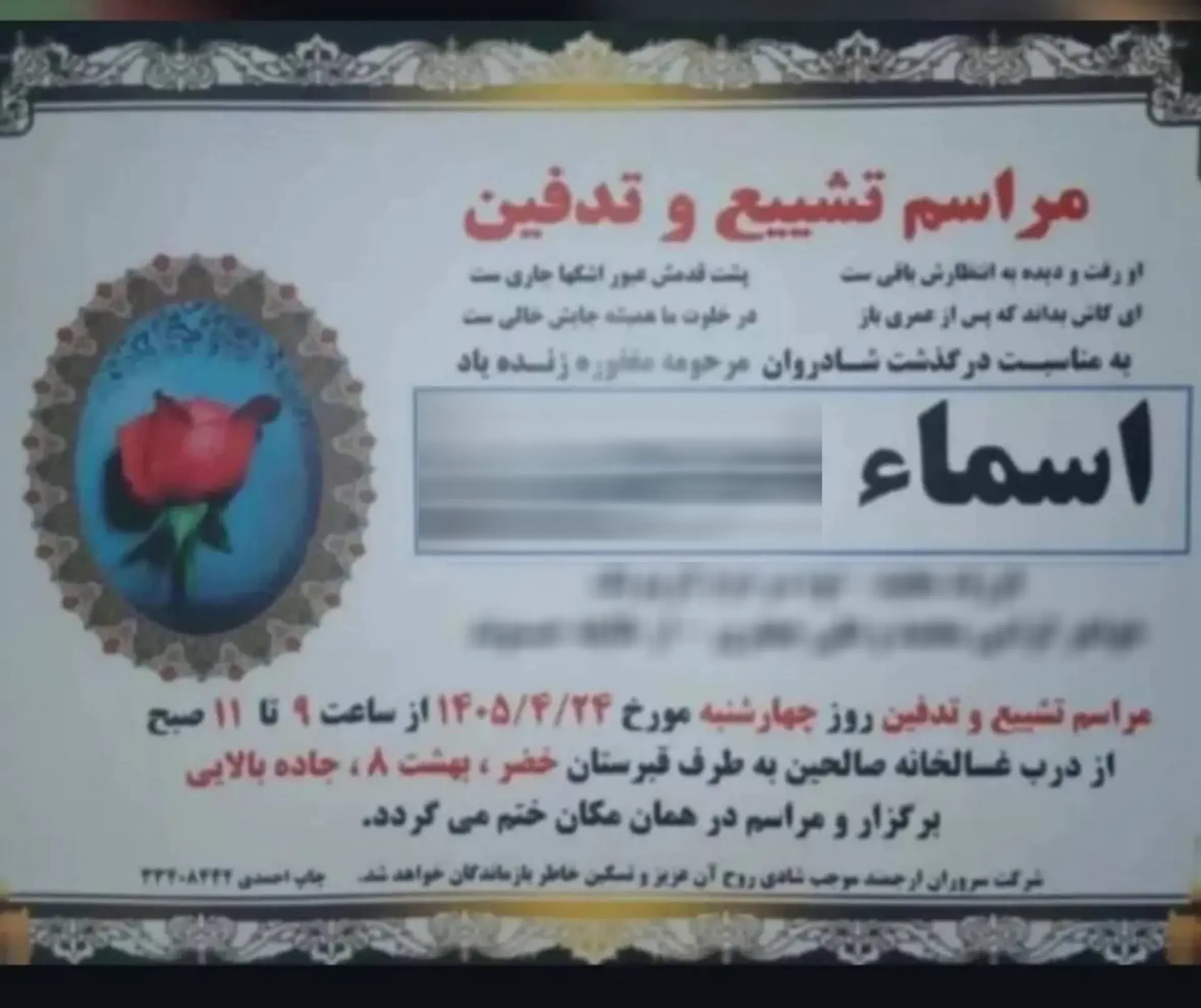 انتشار تصاویر و اتهام‌های ناروا، پس از مرگ یک دختر ۱۸ ساله در لرستان
