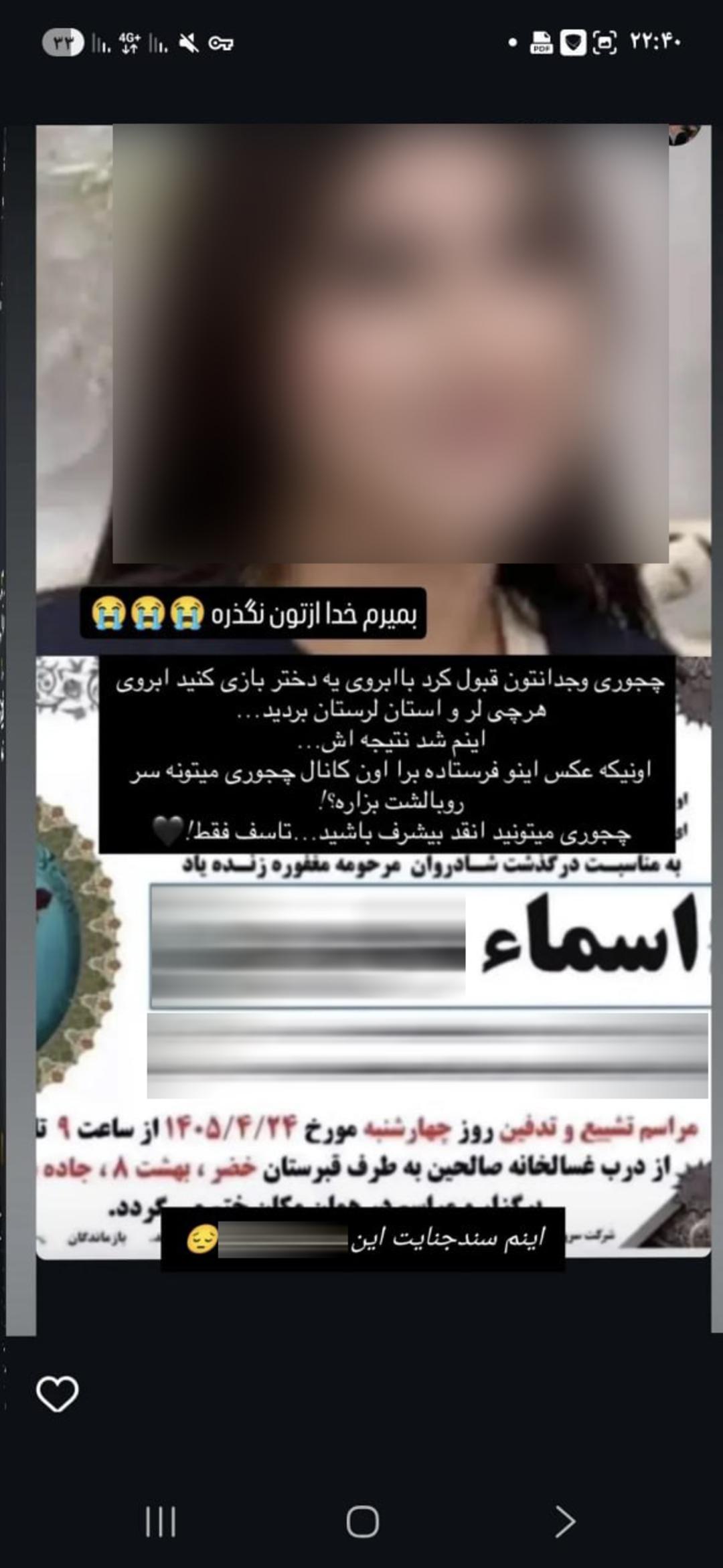 انتشار تصاویر و اتهام‌های ناروا، پس از مرگ یک دختر ۱۸ ساله در لرستان