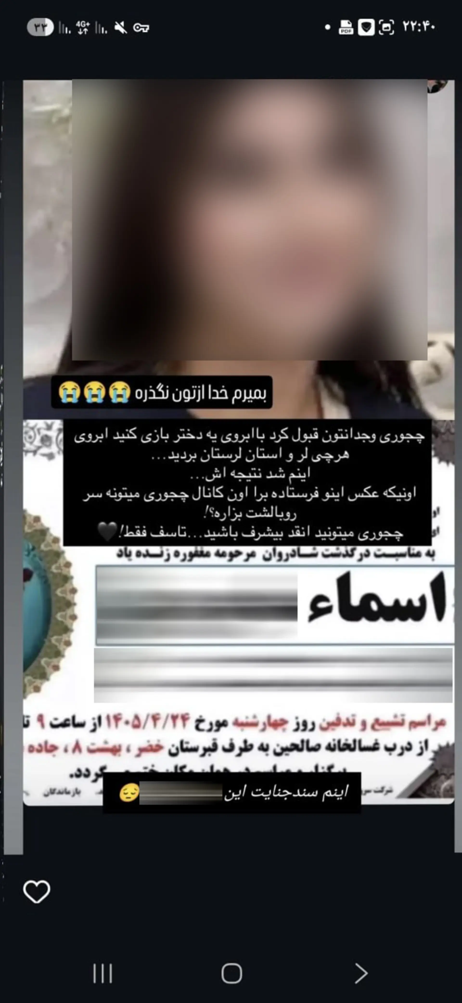 انتشار تصاویر و اتهام‌های ناروا، پس از مرگ یک دختر ۱۸ ساله در لرستان
