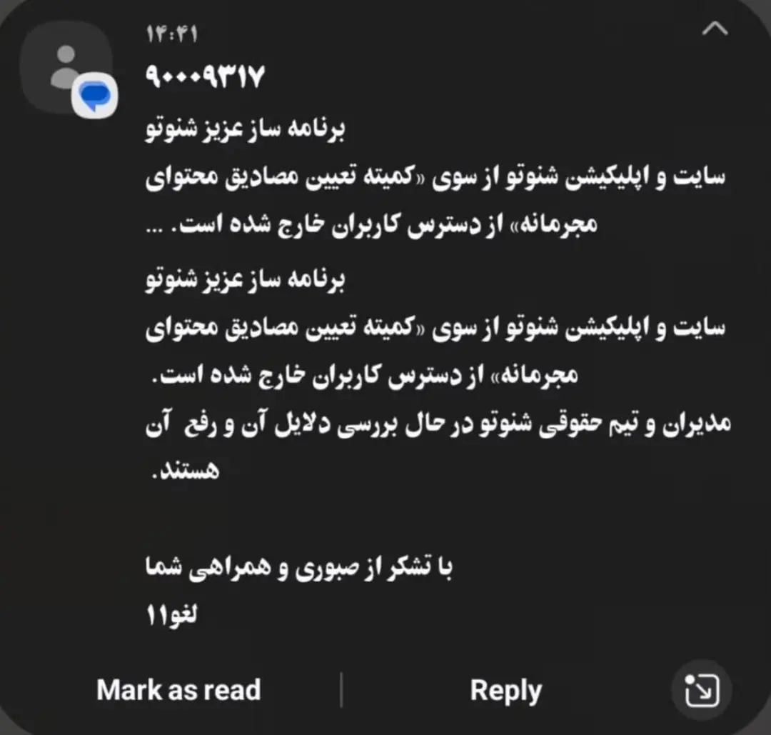 فیلترینگ شنوتو