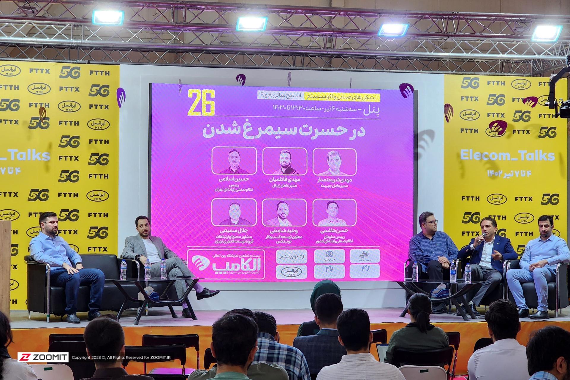 پنل اکوسیستم و تشکل‌ها