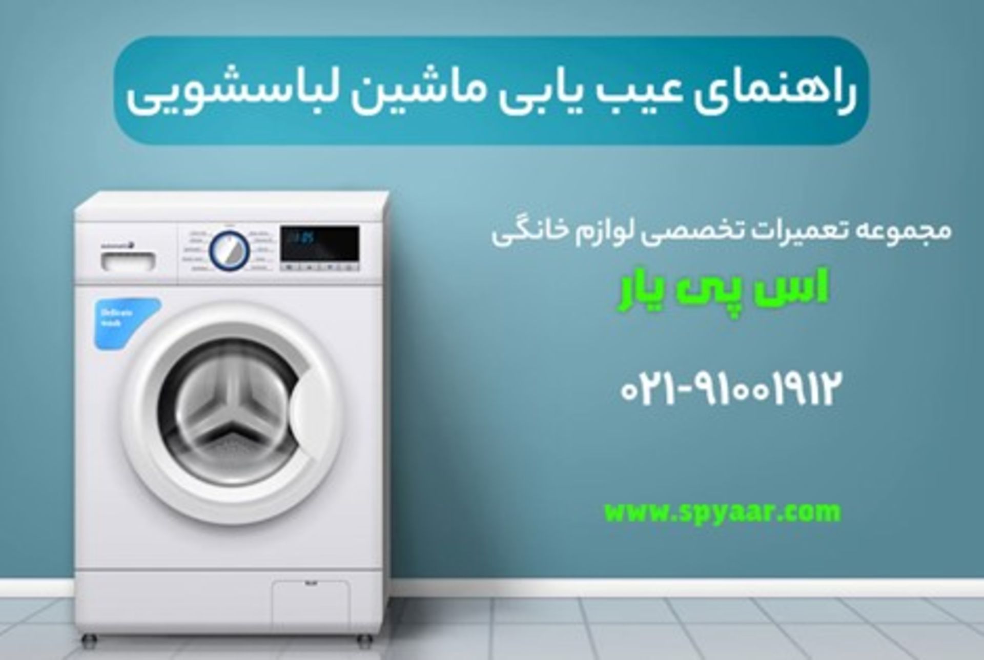 اس پی یار