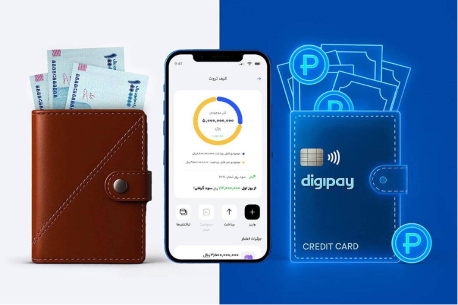 کیف ثروت دیجی‌پی