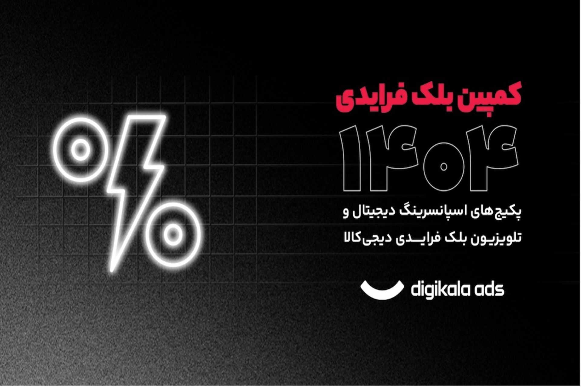 دیجیکالا و بلک فرایدی