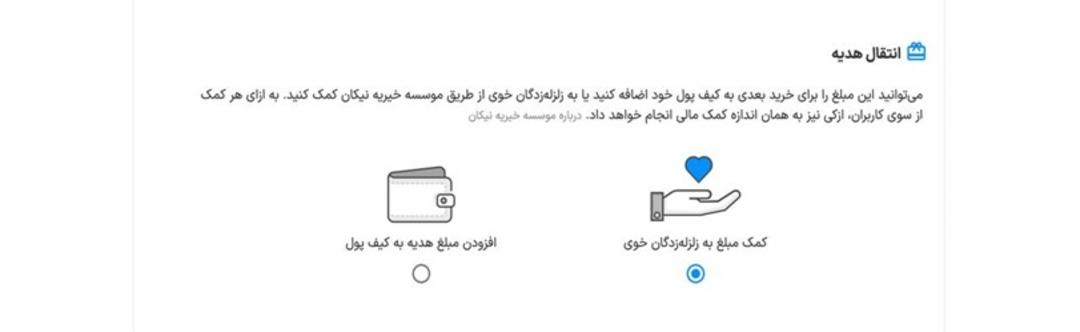 کمک ازکی به مردم خوی