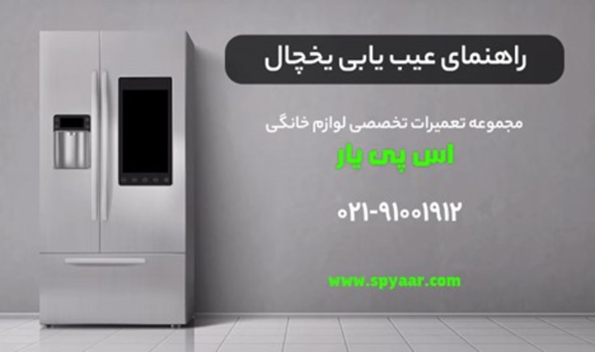 اس پی یار