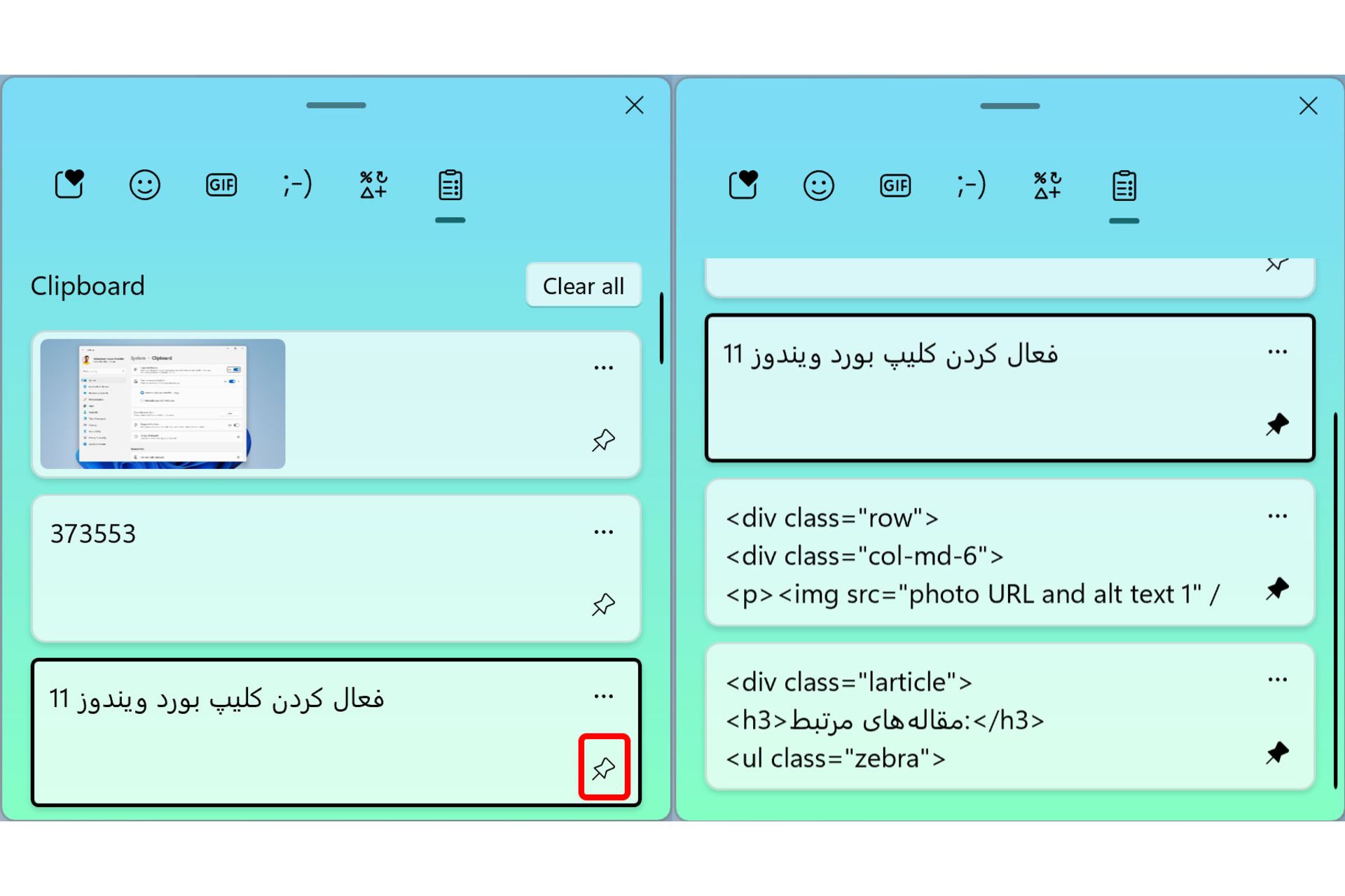 سنجاق کردن موارد به کلیپ بورد ویندوز 11