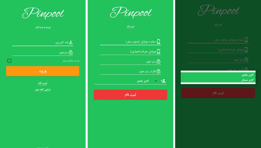 مراحل ثبت‌نام نرم‌افزار پین پول