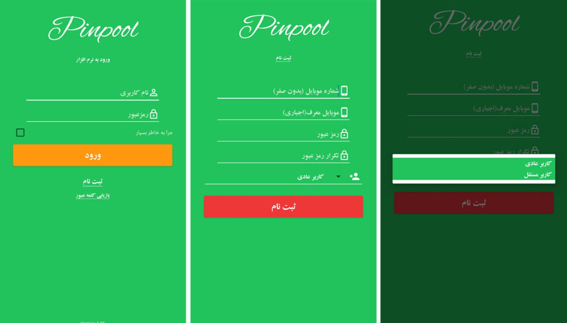 مراحل ثبت‌نام نرم‌افزار پین پول