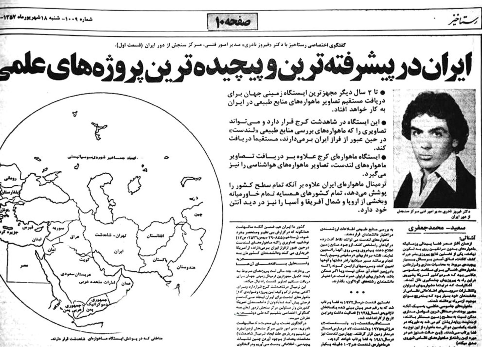 بریده‌ای از مصاحبه فیروز نادری با روزنامه رستاخیز در ۱۸ شهریور ۱۳۵۷