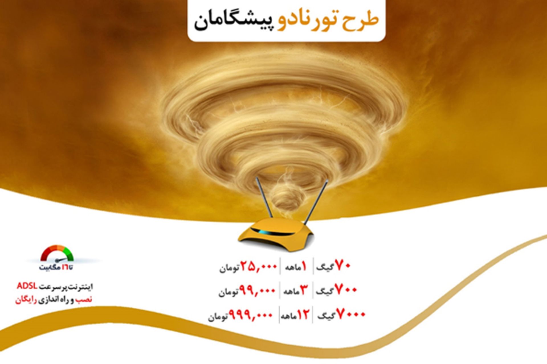 طرح تورنادو پیشگامان