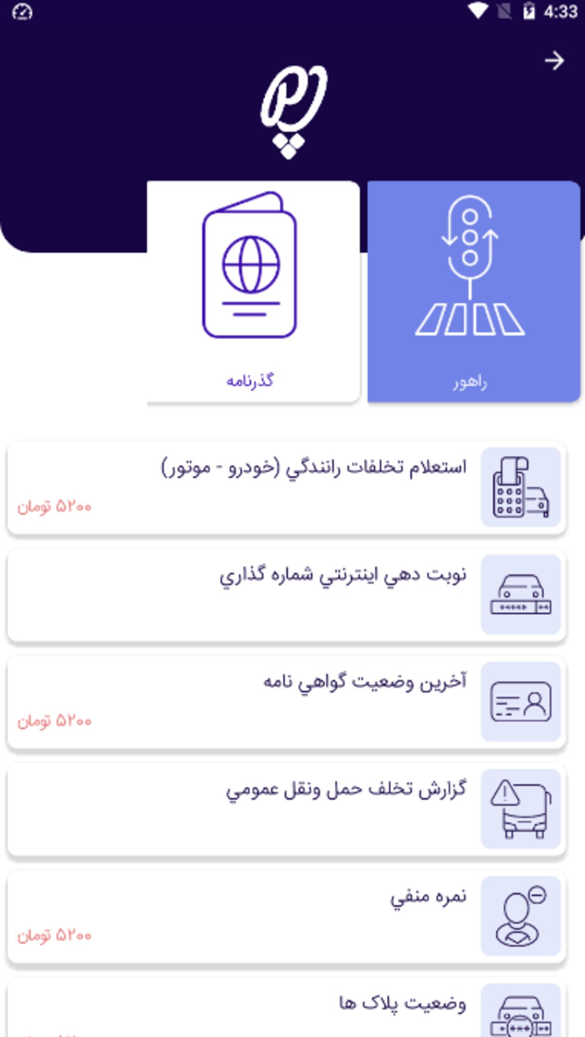 برنامه پلیس من 