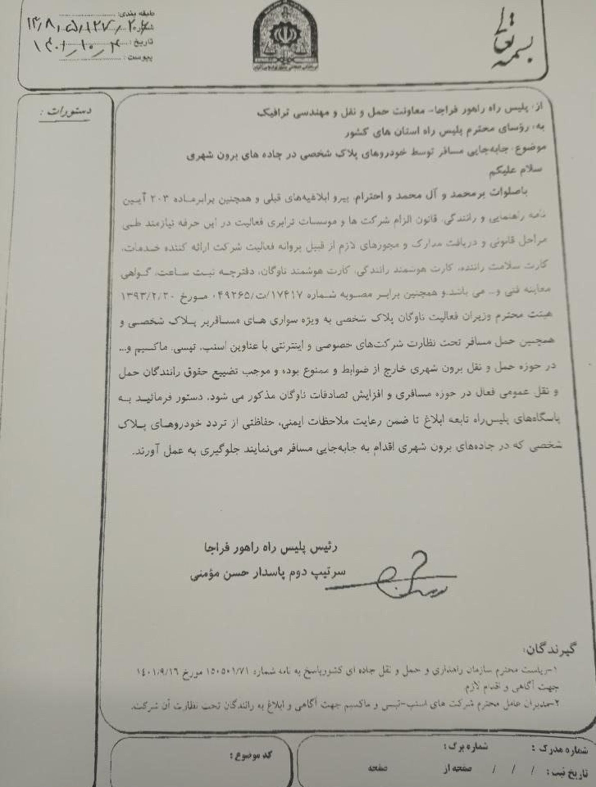 نامه ممنوعیت تردد تاکسی‌های آنلاین در مسیرهای خارج از شهر