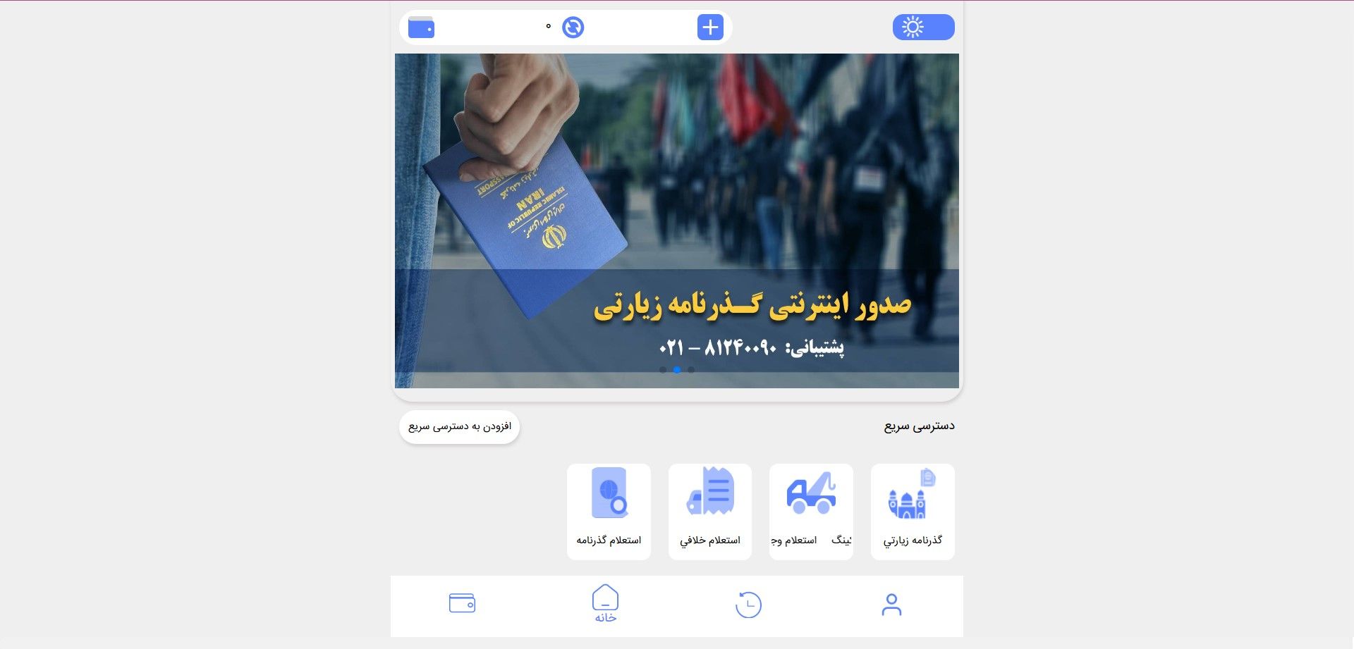 دریافت گذرنامه زیارتی ازطریق اپلیکیشن پلیس من