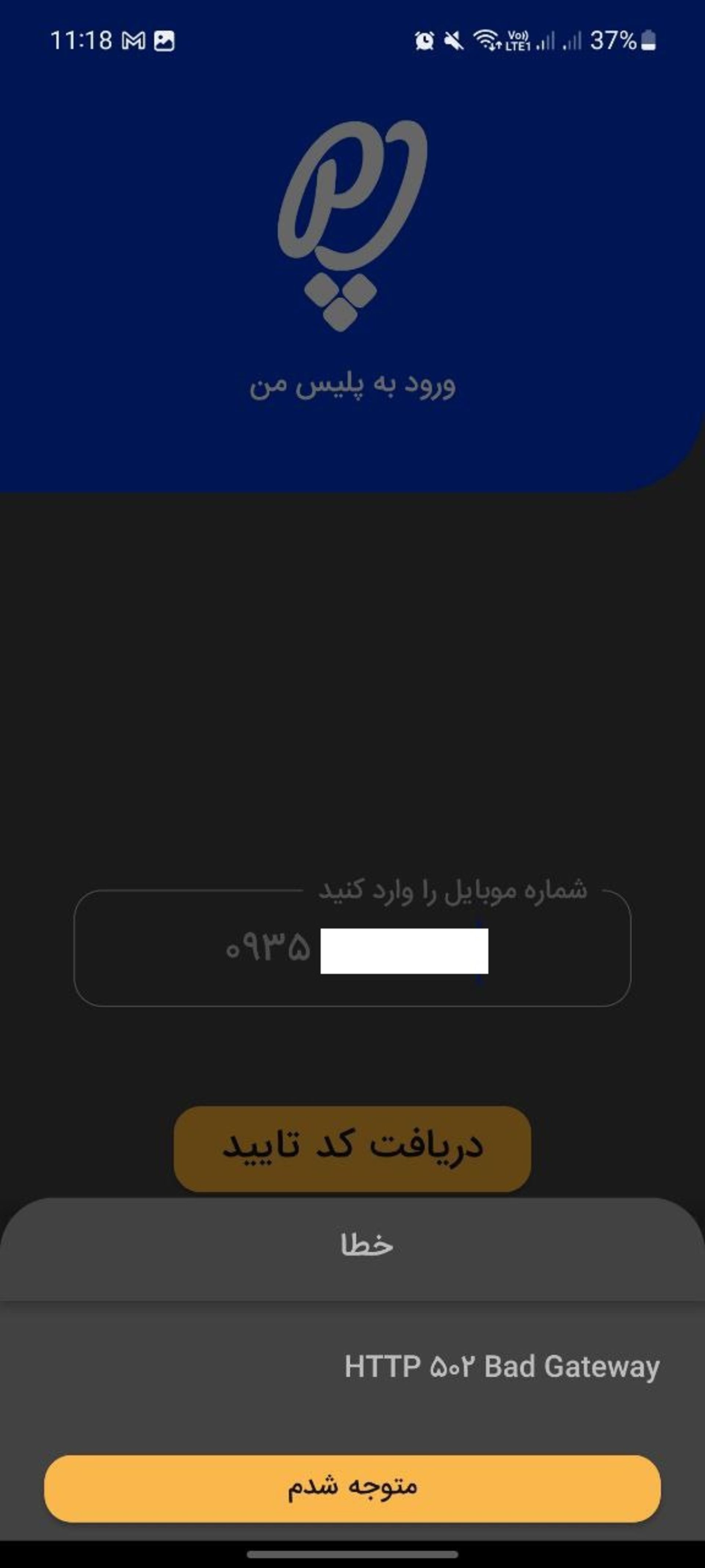 اپ پلیس من