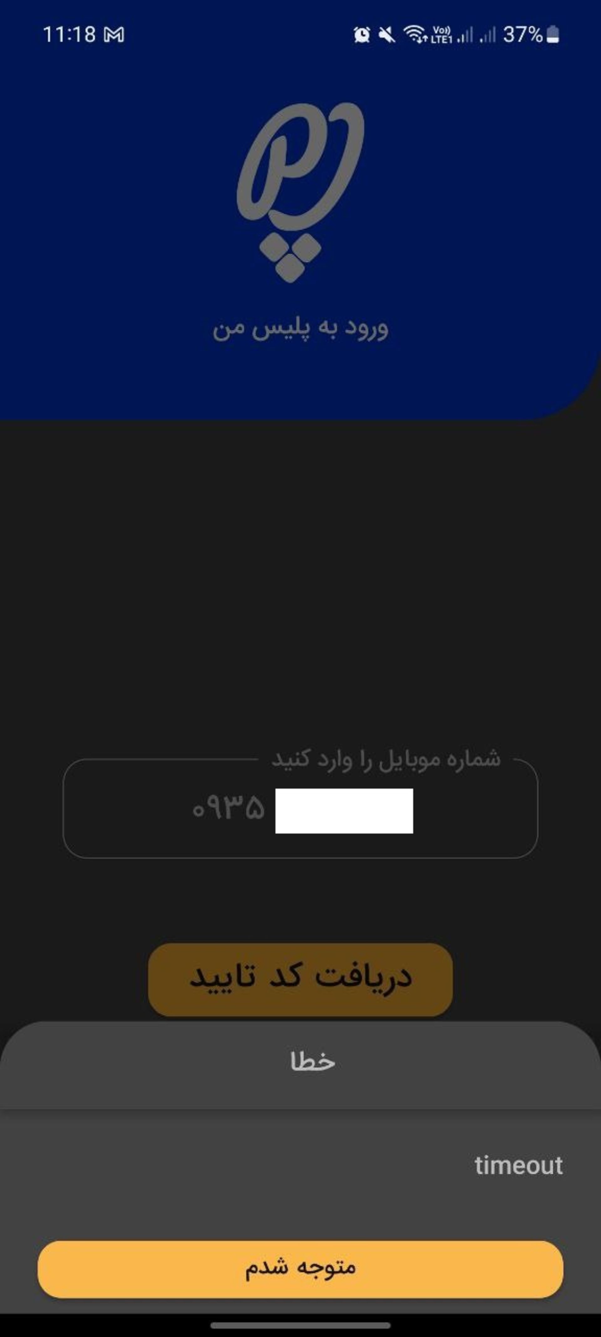 اپ پلیس من