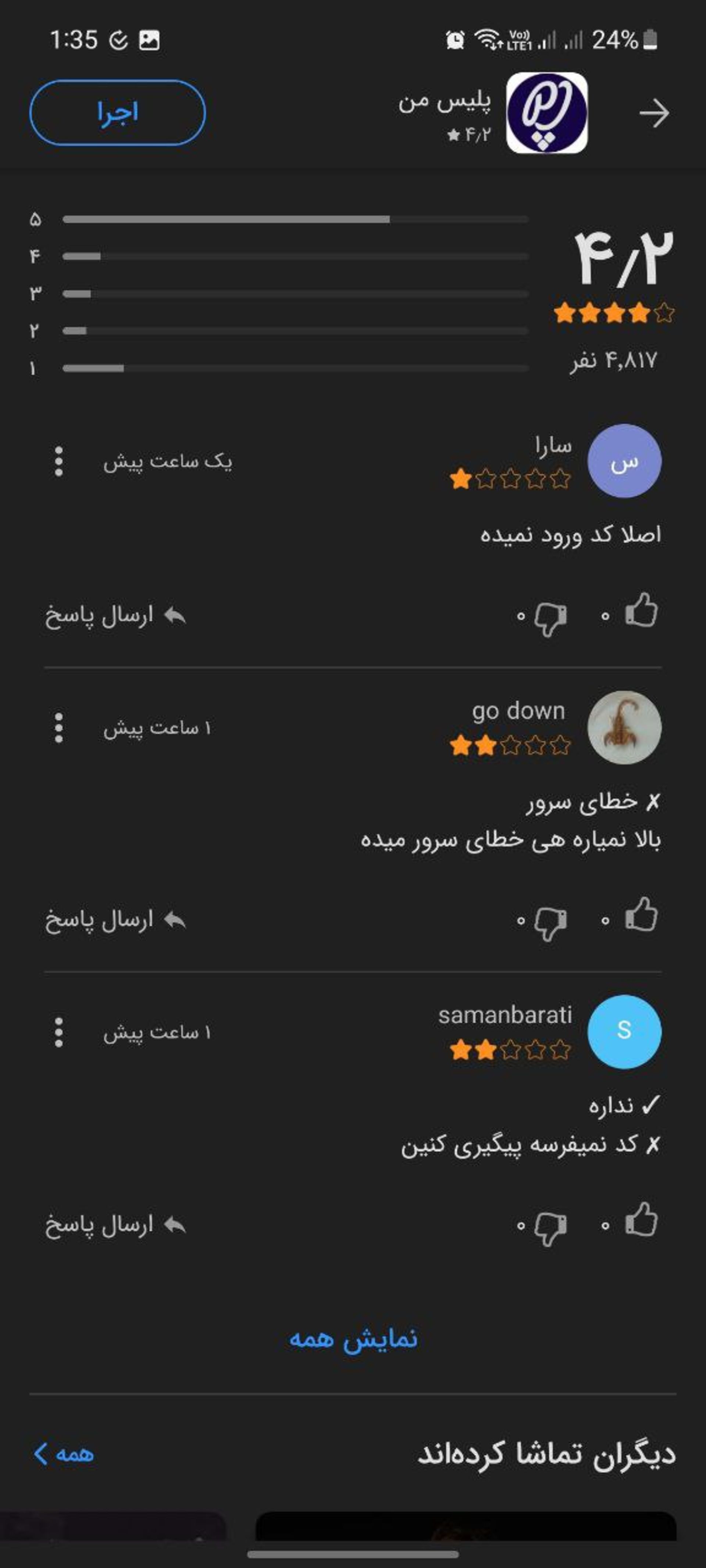 اپ پلیس من