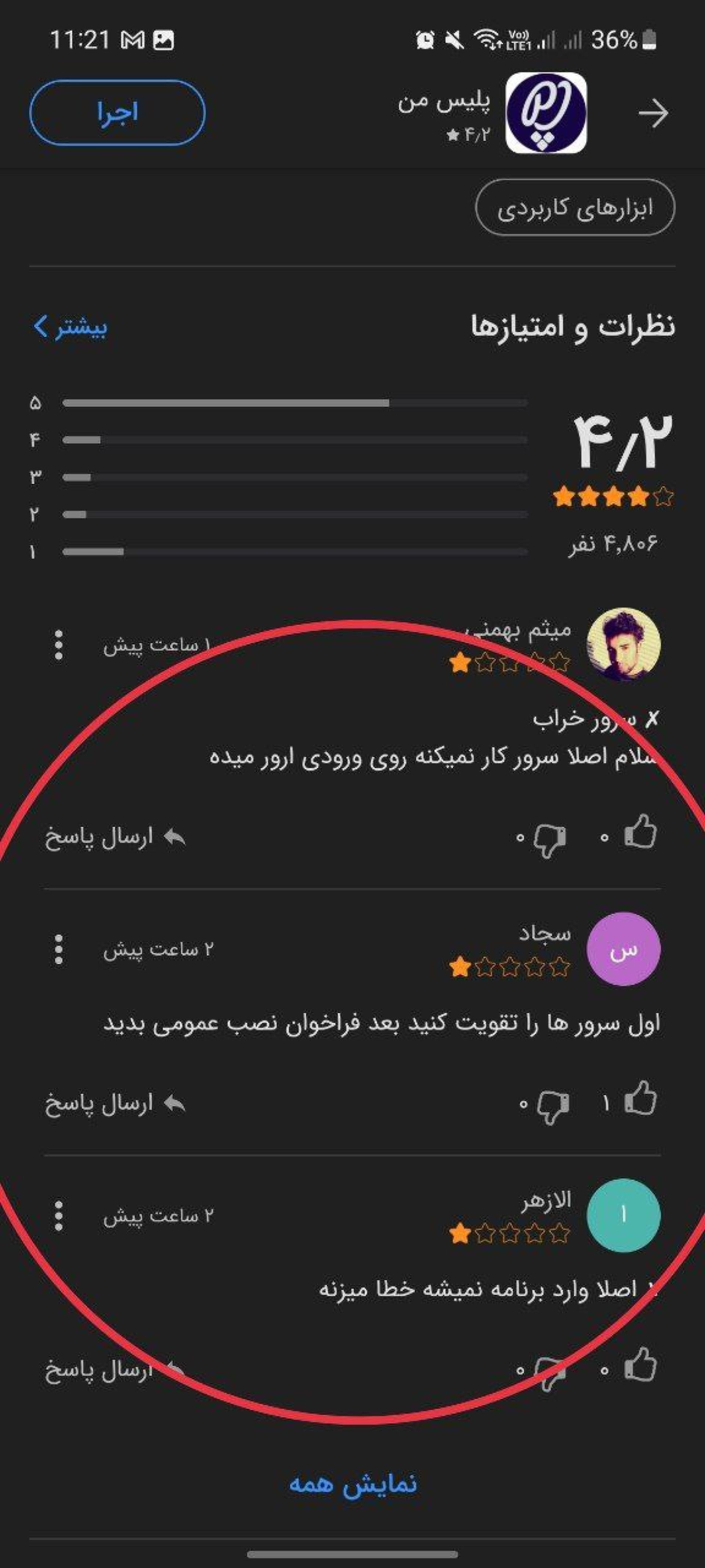 اپ پلیس من