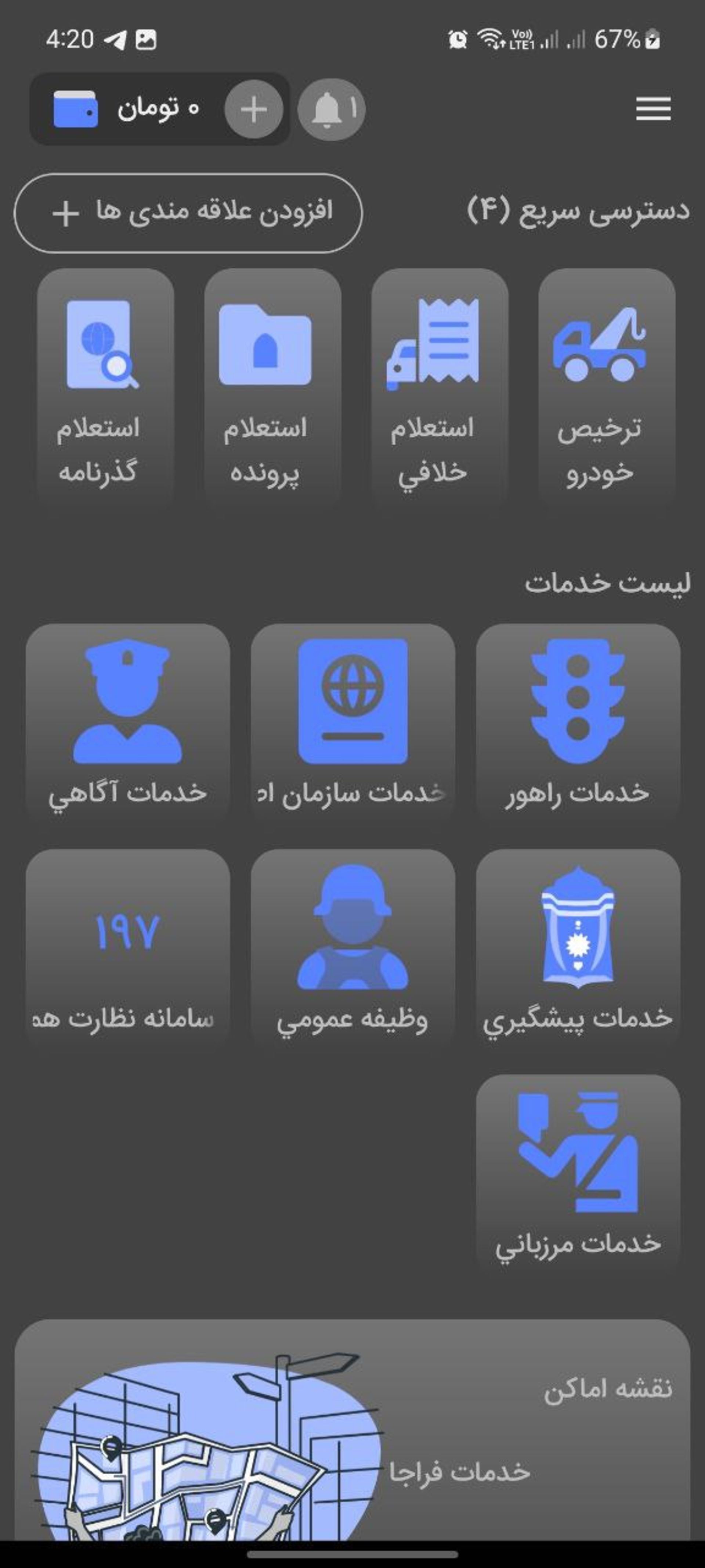 اپ پلیس من