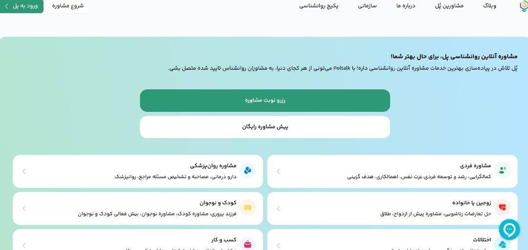مجموعه روانشناسی پل