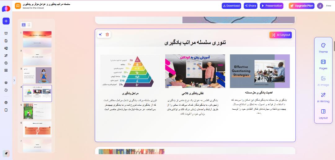 فایل پاورپوینت ساخته‌شده توسط وب‌سایت popai