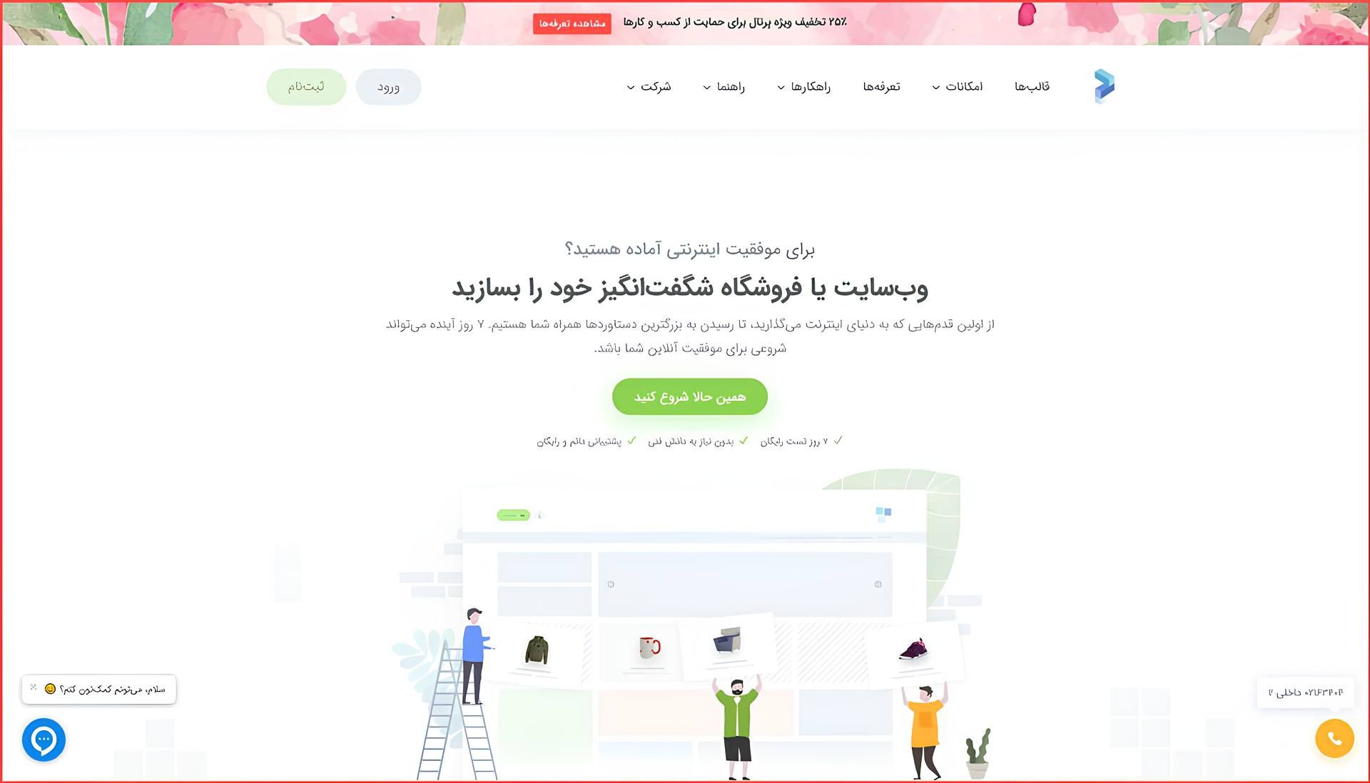 نمای یک سایت ساز