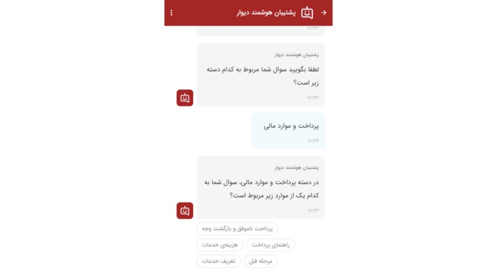 دسته‌بندی‌های پشتیبان هوشمند اپلیکیشن دیوار