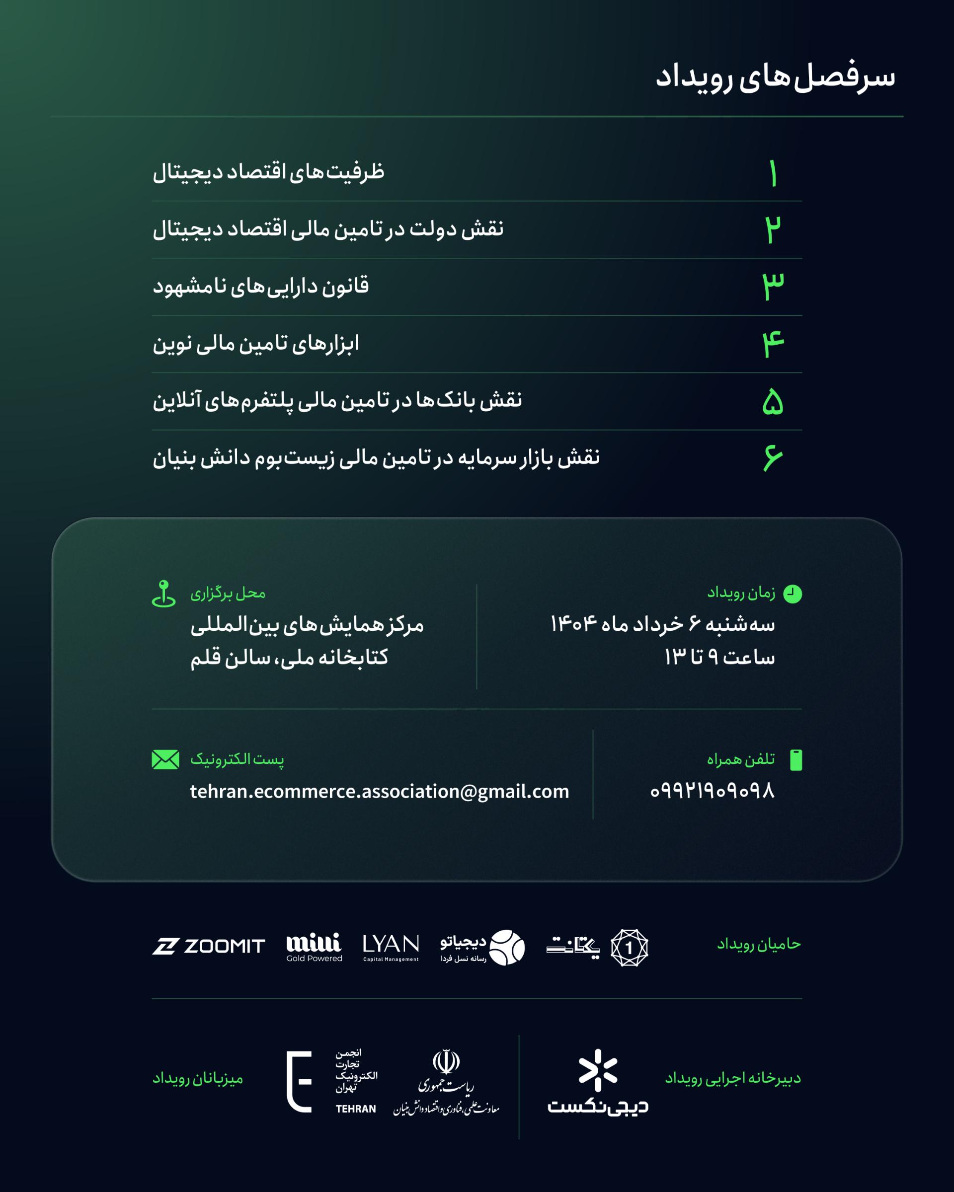 برنامه رویداد تامین مالی پلتفرم‌های آنلاین