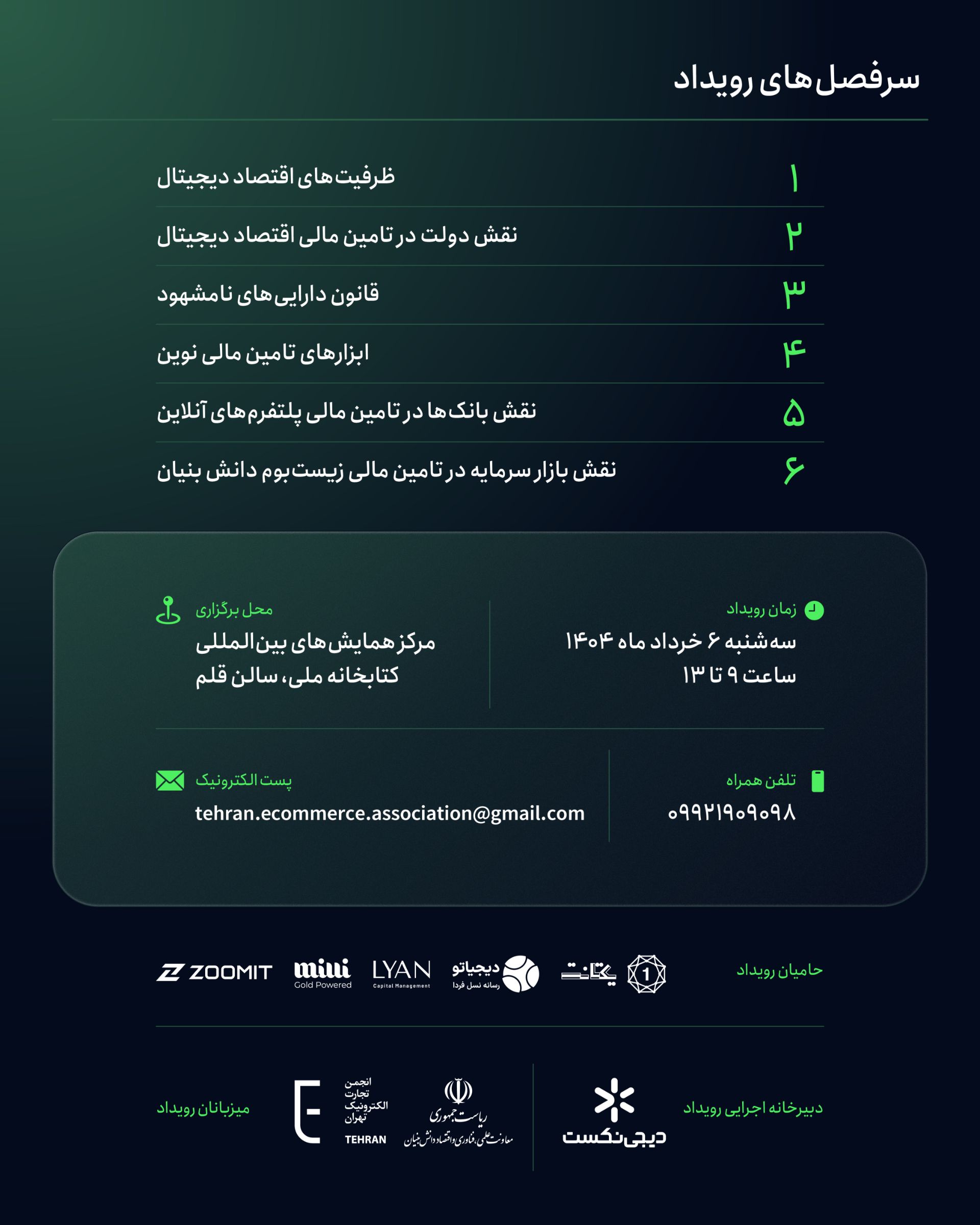 برنامه رویداد تامین مالی پلتفرم‌های آنلاین