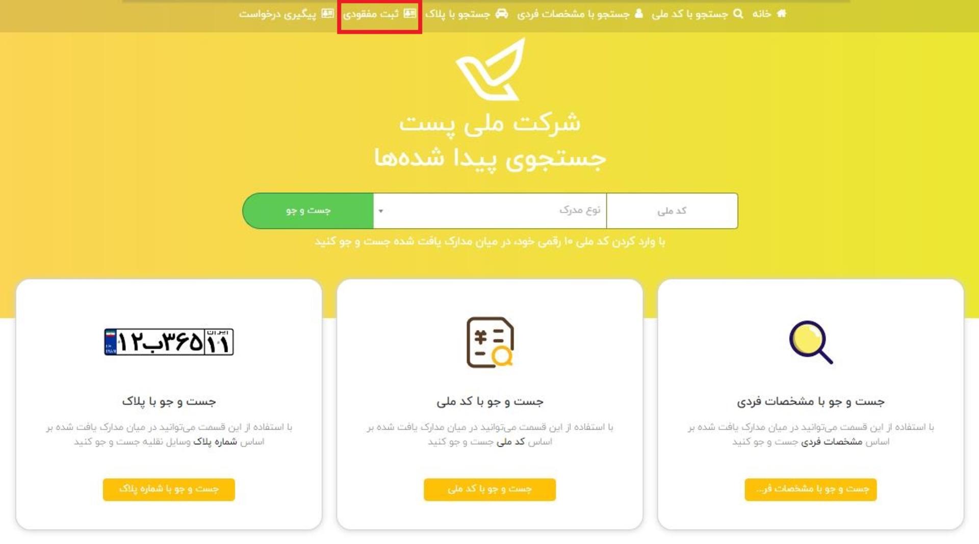 سامانه پست یافته