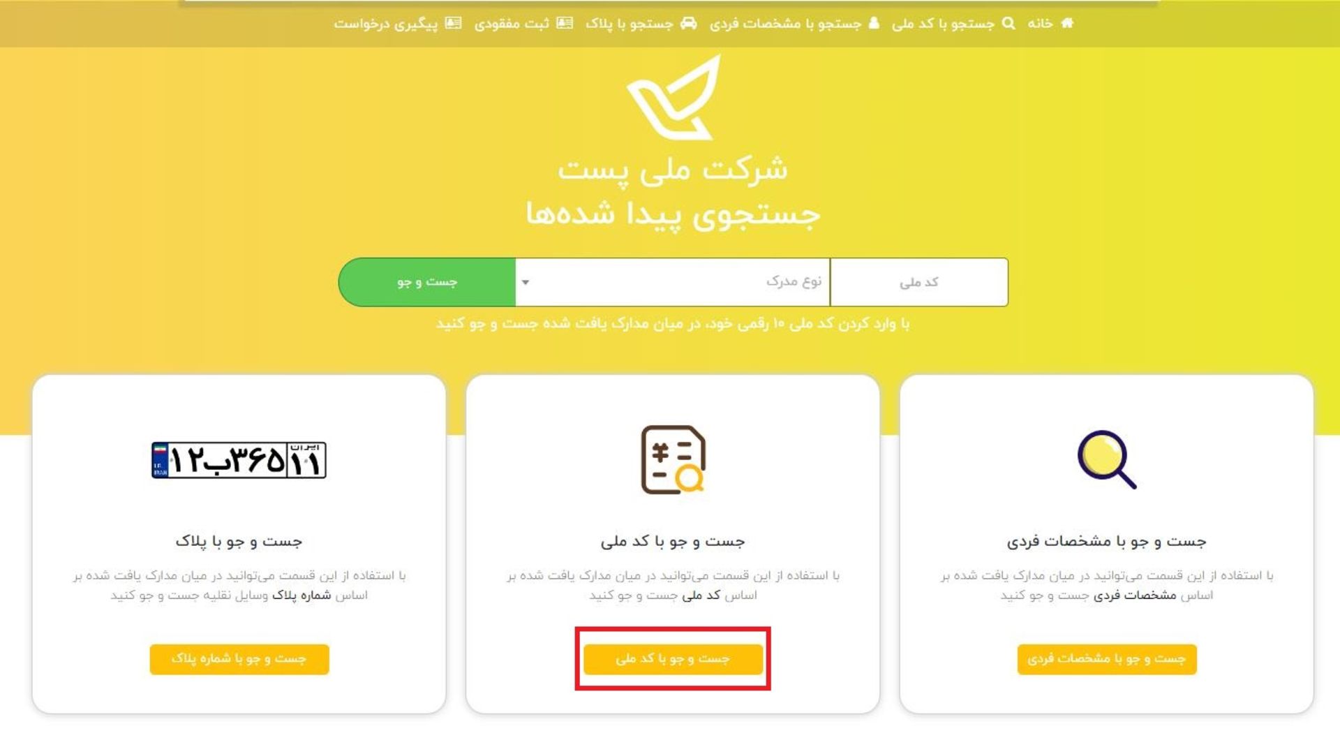 سامانه پست‌یافته