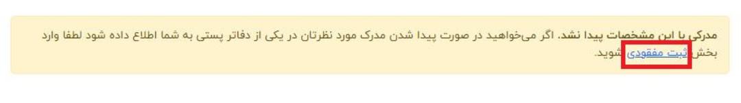 سامانه پست‌یافته
