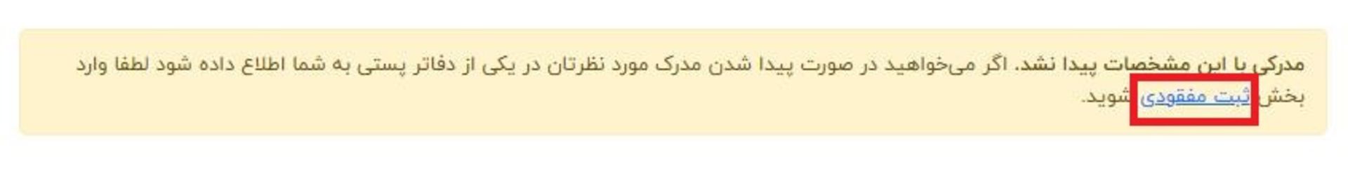 سامانه پست‌یافته
