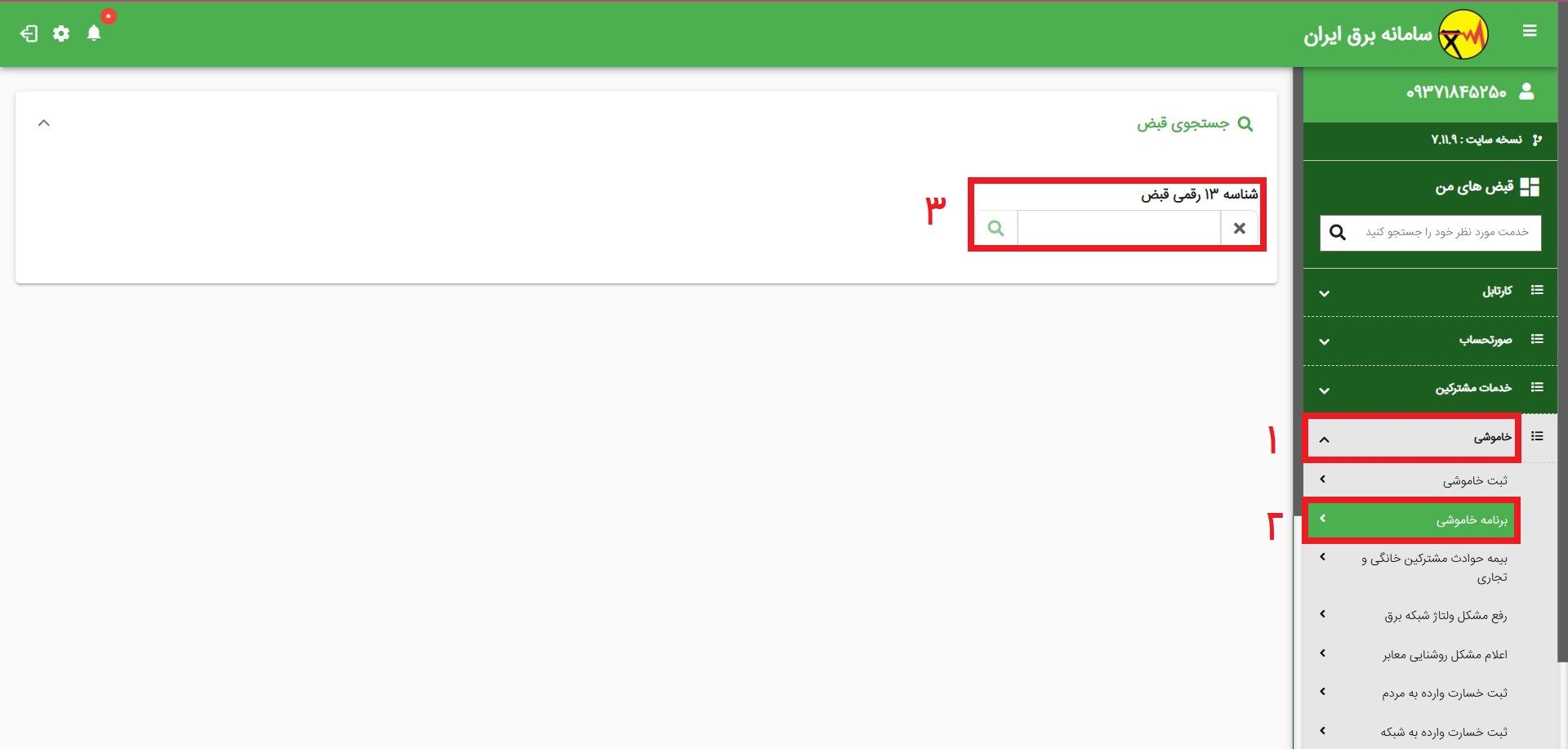 اعلام خاموشی در وب‌سایت برق من