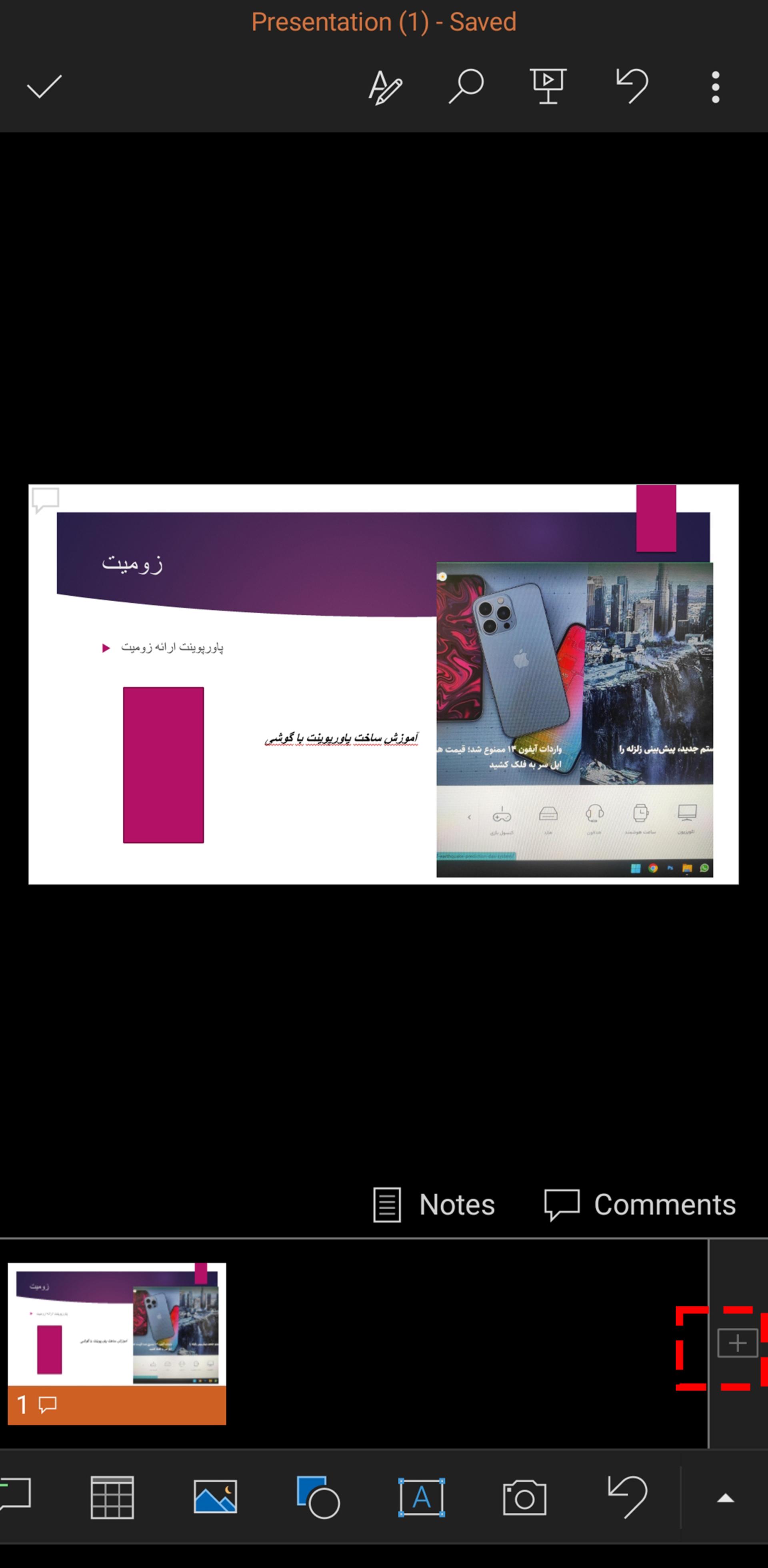 محیط پاورپوینت گوشی که دور آیکون + خط قرمز کشیده شده