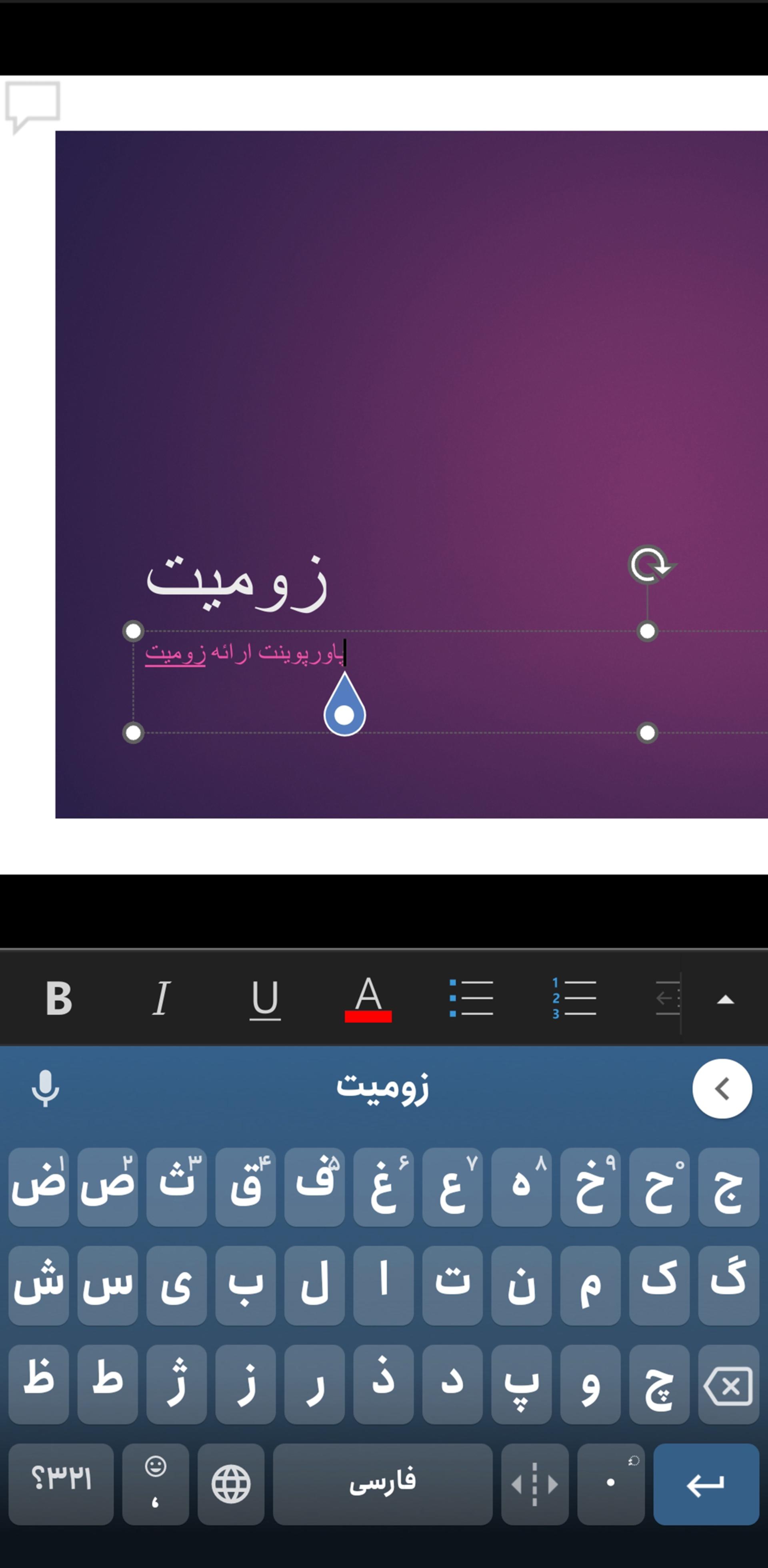 در حال نوشتن توضیحات زیرتیتر زومیت در اسلاید پاورپوینت با تم بنفش