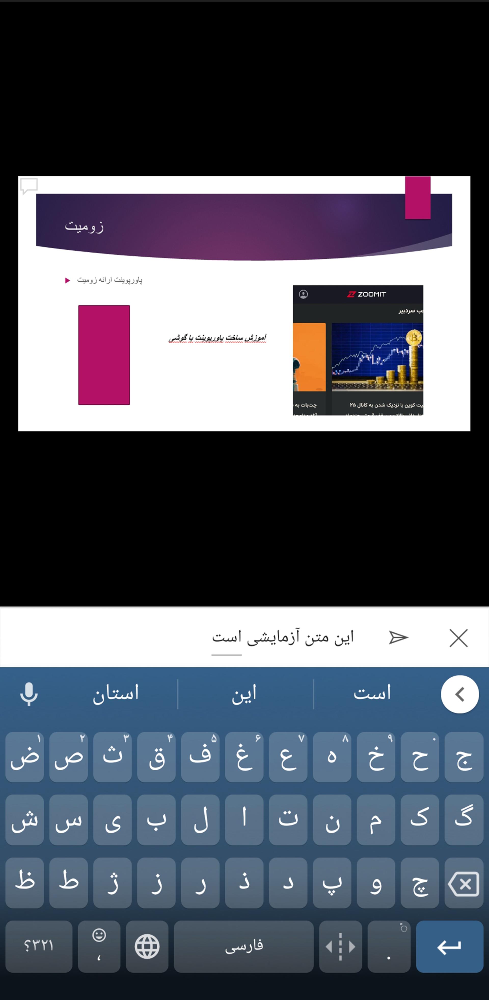 کیبورد باز شده و درحال نوشتن متن در پاورپوینت گوشی