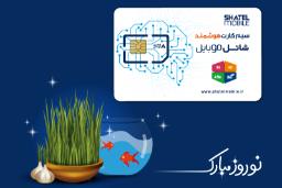 شاتل موبایل نوروز