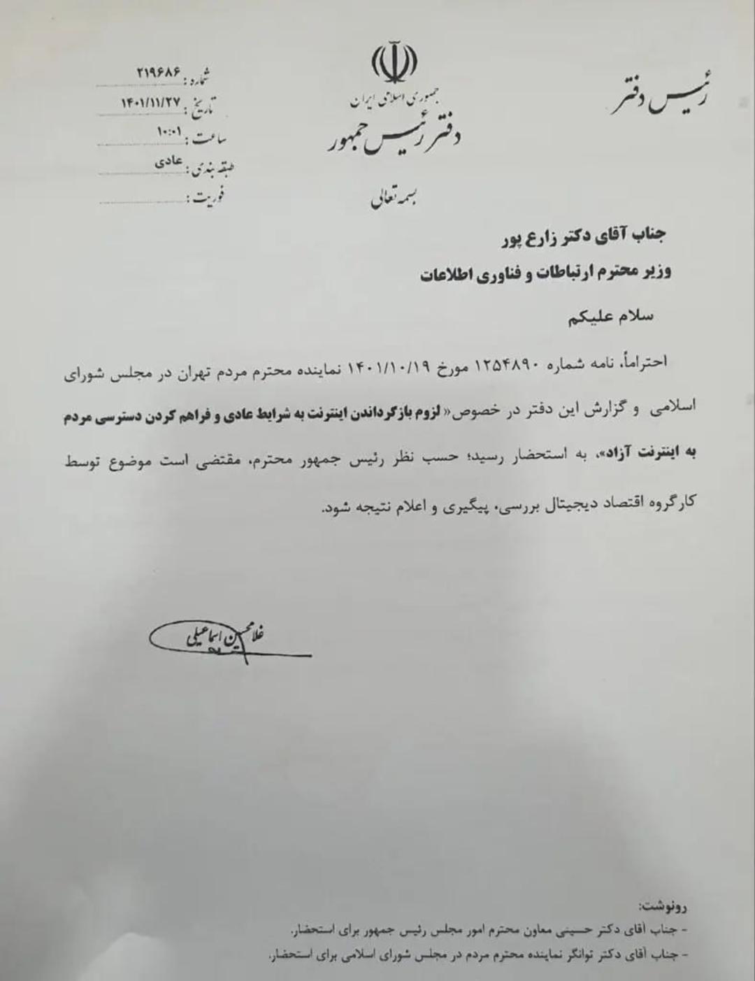 نامه دفتر رئیس جمهور