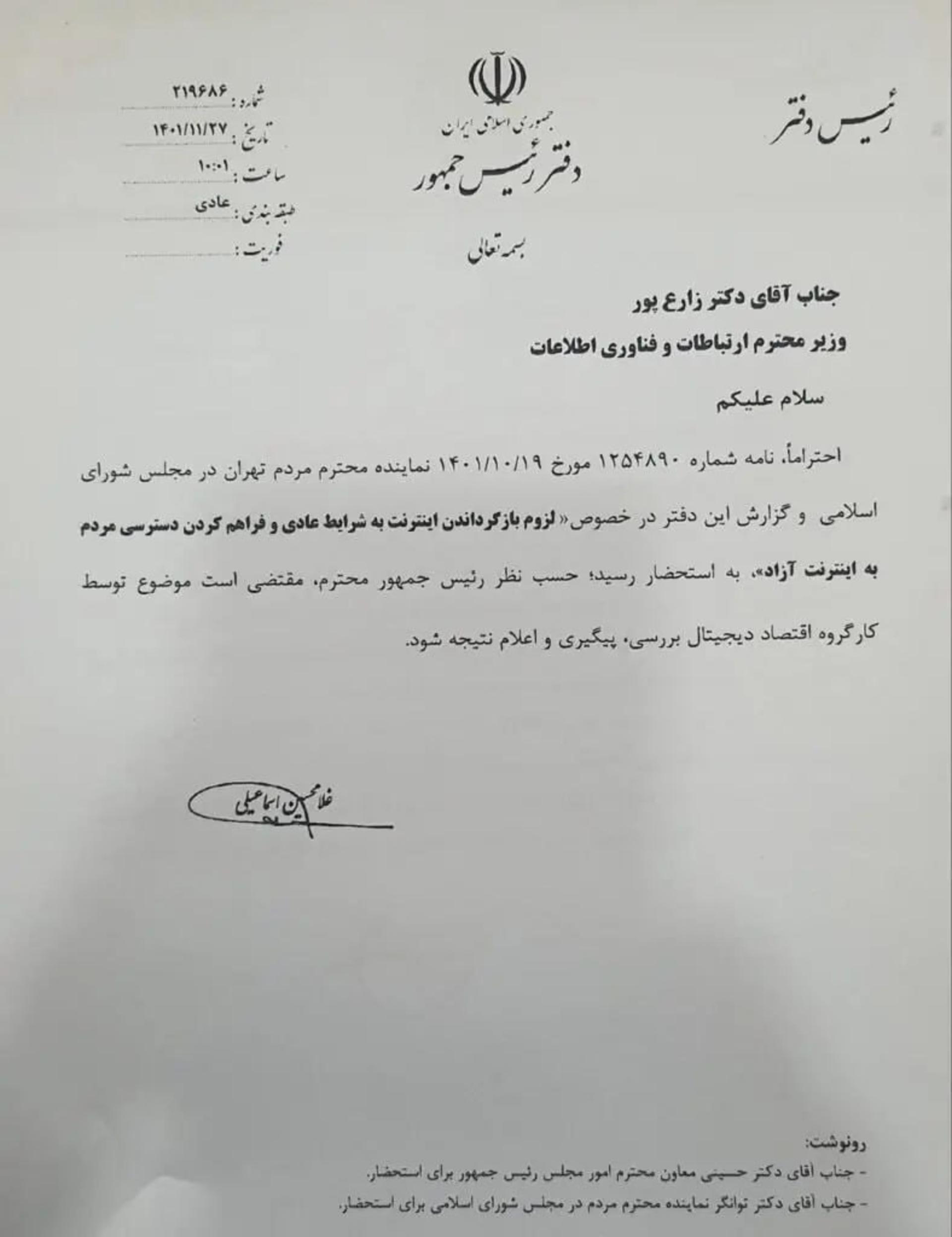نامه دفتر رئیس جمهور