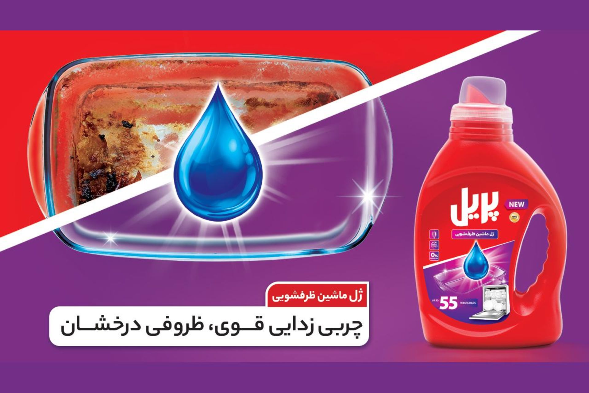 ژل ماشین ظرفشویی پریل