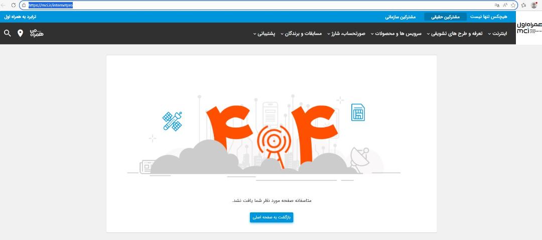 خطای صفحه اینترنت پرو همراه اول