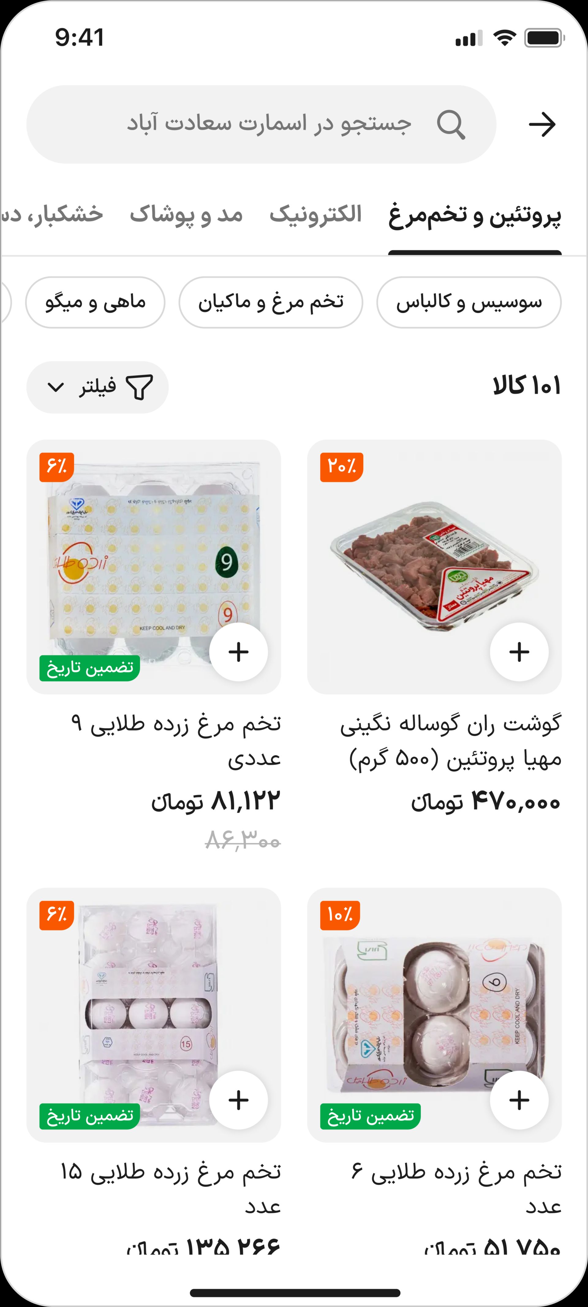 اسنپ مارکت جدید